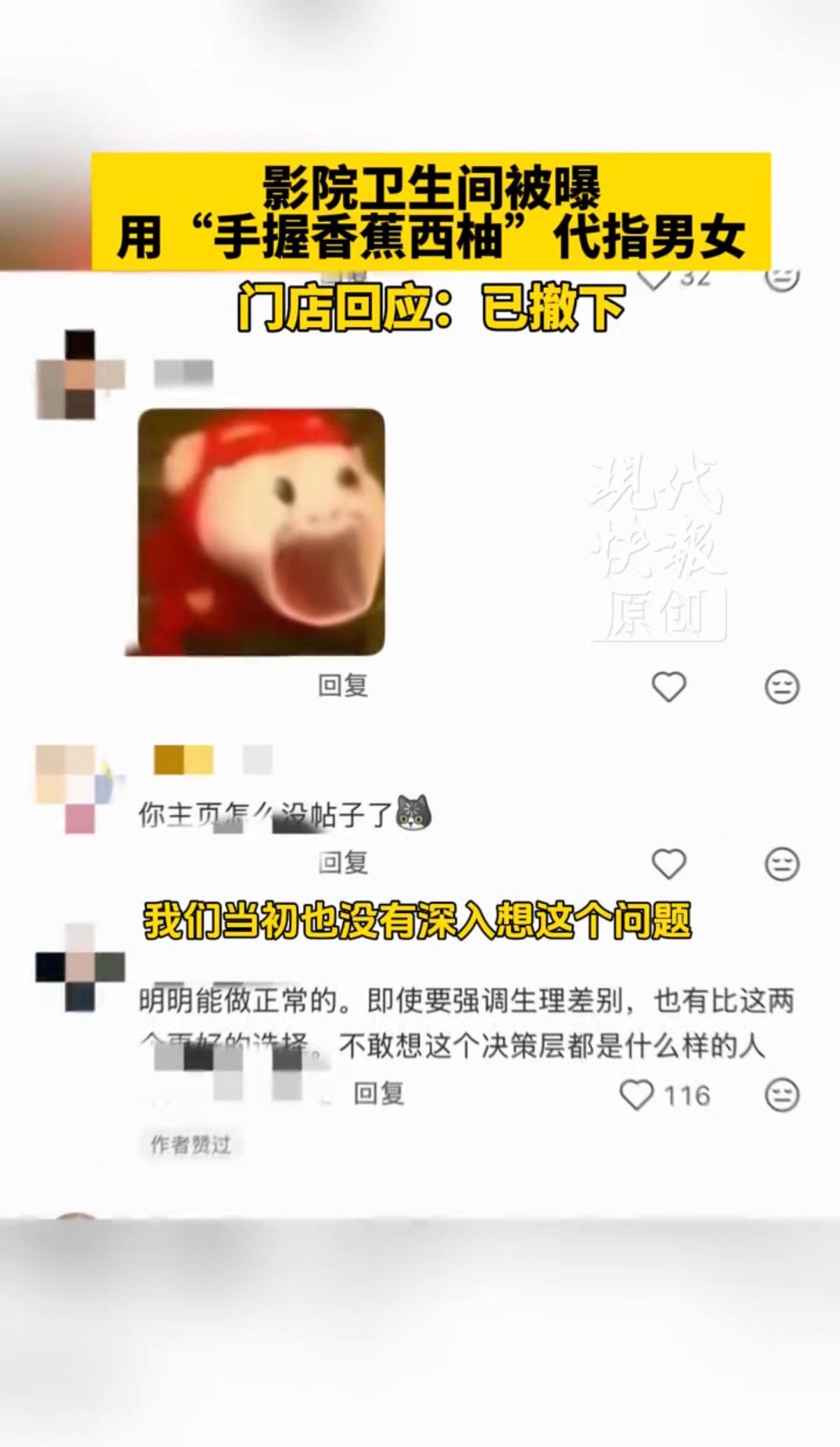 影院卫生间用手握香蕉西柚代指男女 影城工作人员（男）的回答特别不把网友当智商正常