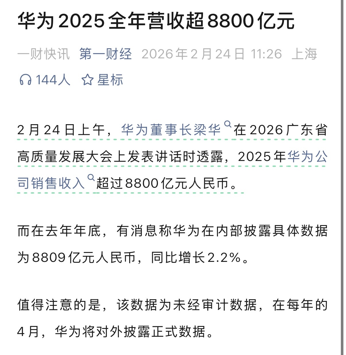 2025年，华为销售收入超过8800亿元人民币。谁不说一句遥遥领先。华为