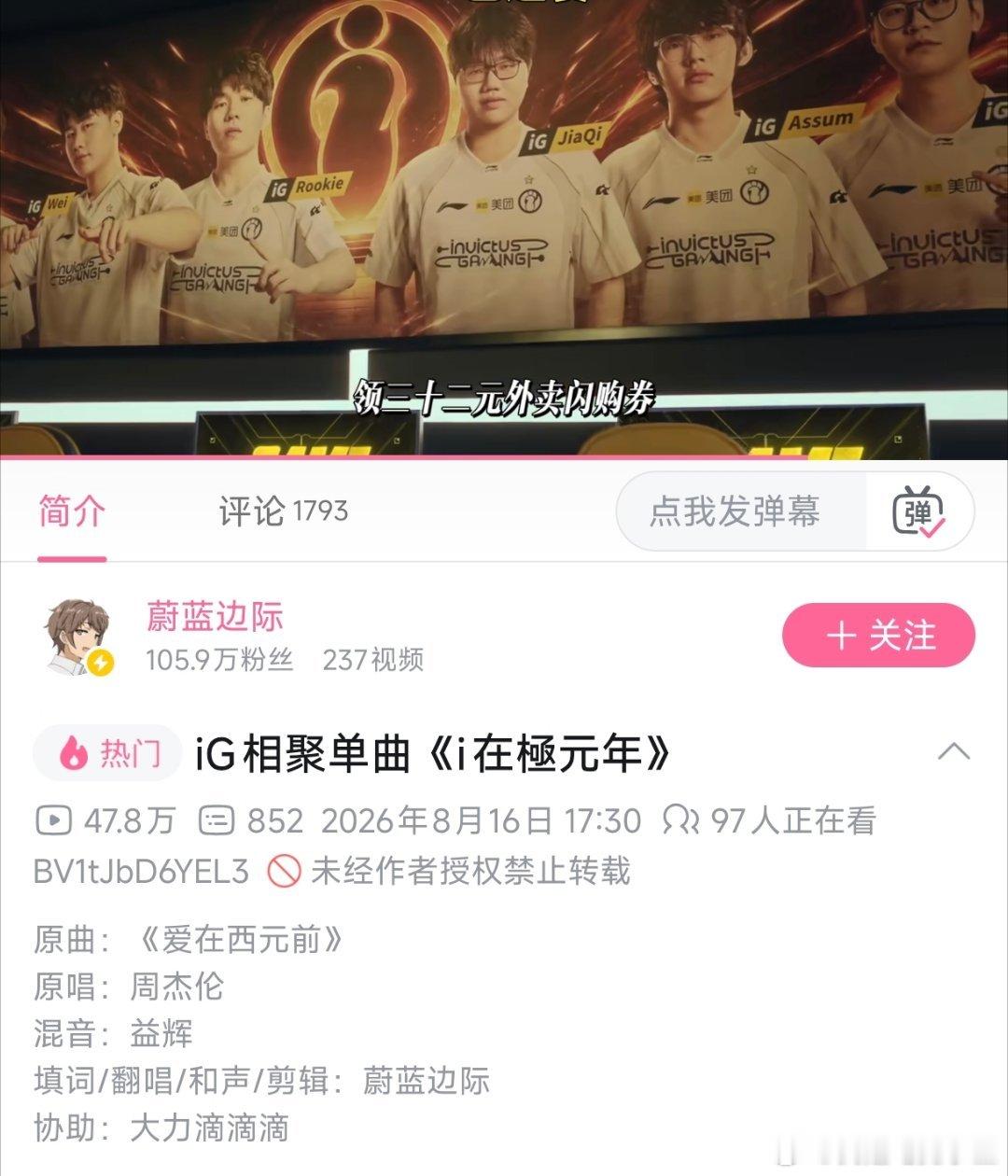 蔚蓝边际最新单曲《i在极元年》，大家听了没？Rookie不要五杀要胜利Faker