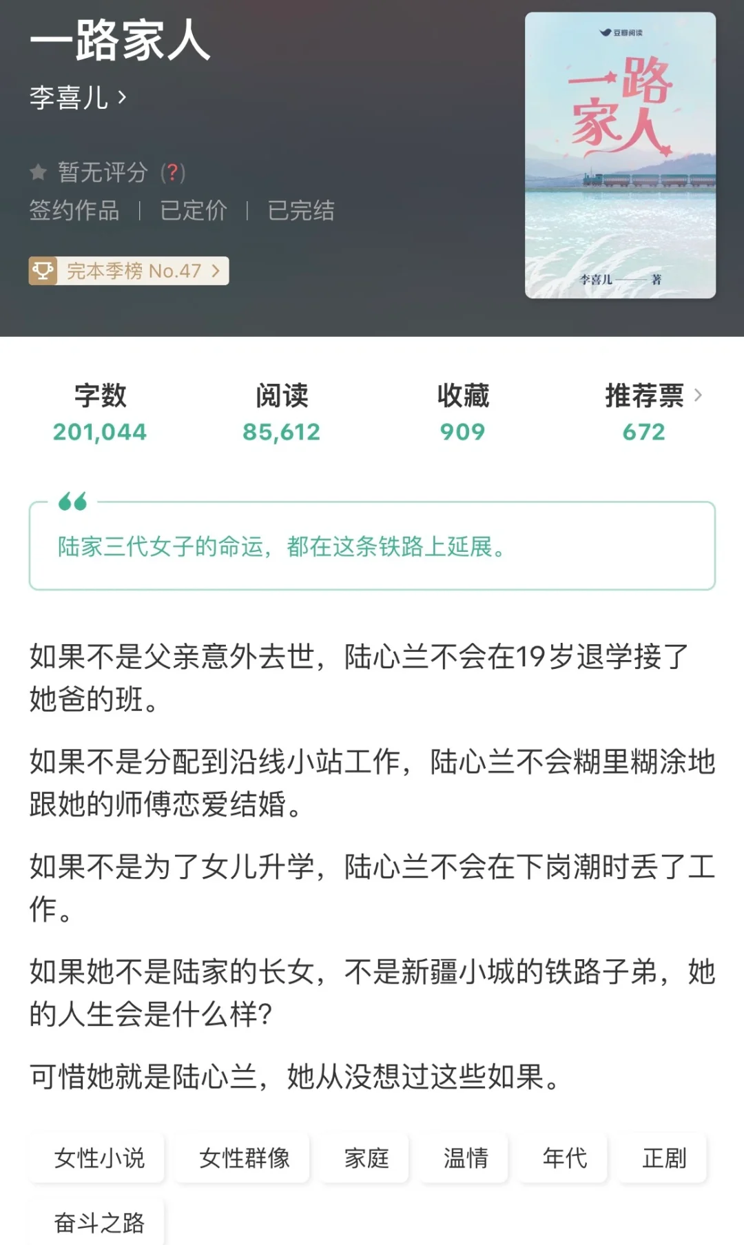 年代群像文《一路家人》