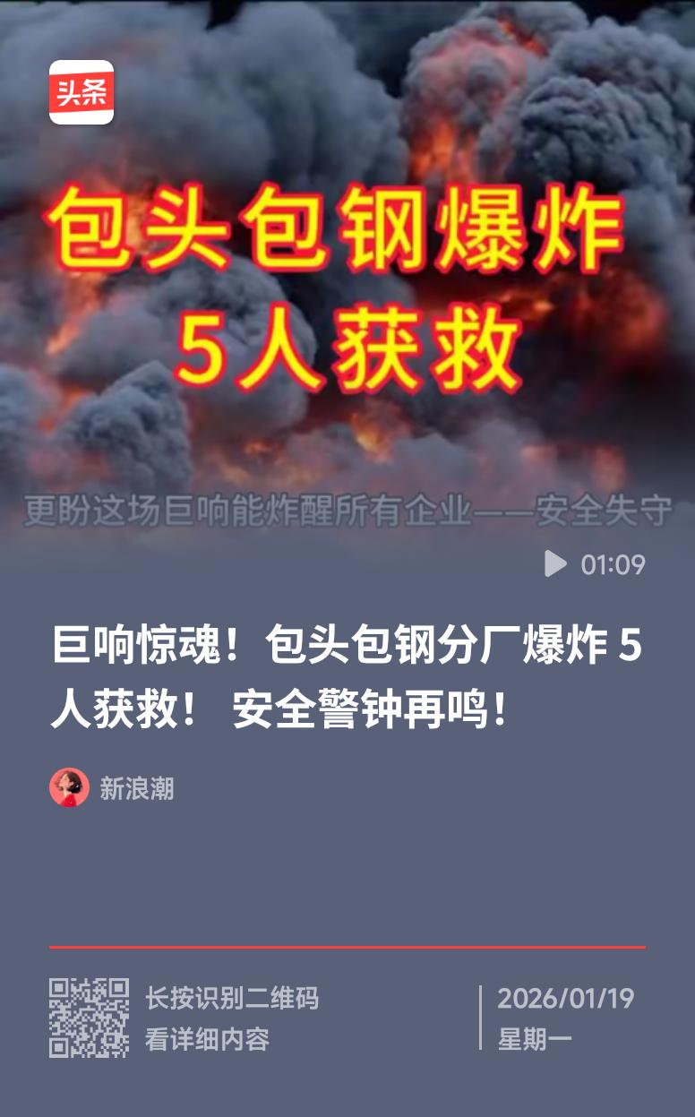 包钢爆炸事故已致2死8失联84伤包钢突发爆炸事故令人痛心揪心，愿失联人员早日获救
