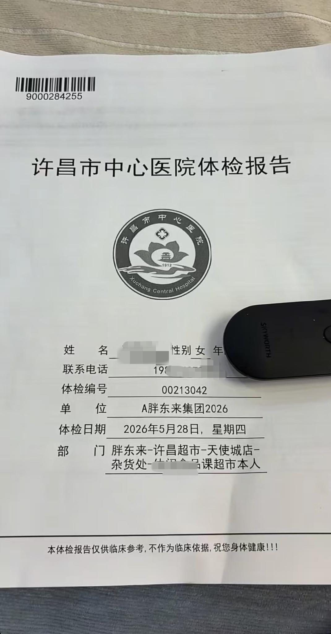有一个胖东来员工晒出自己的体检报告，并说自己已经失业了，具体原因不知道，只知道说