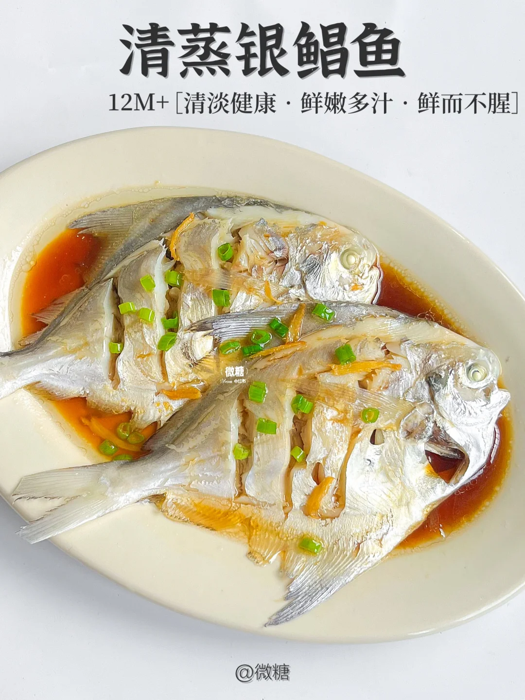 酒店同款葱油鲳鱼🔥鲜而不腥！肉质细嫩‼️
