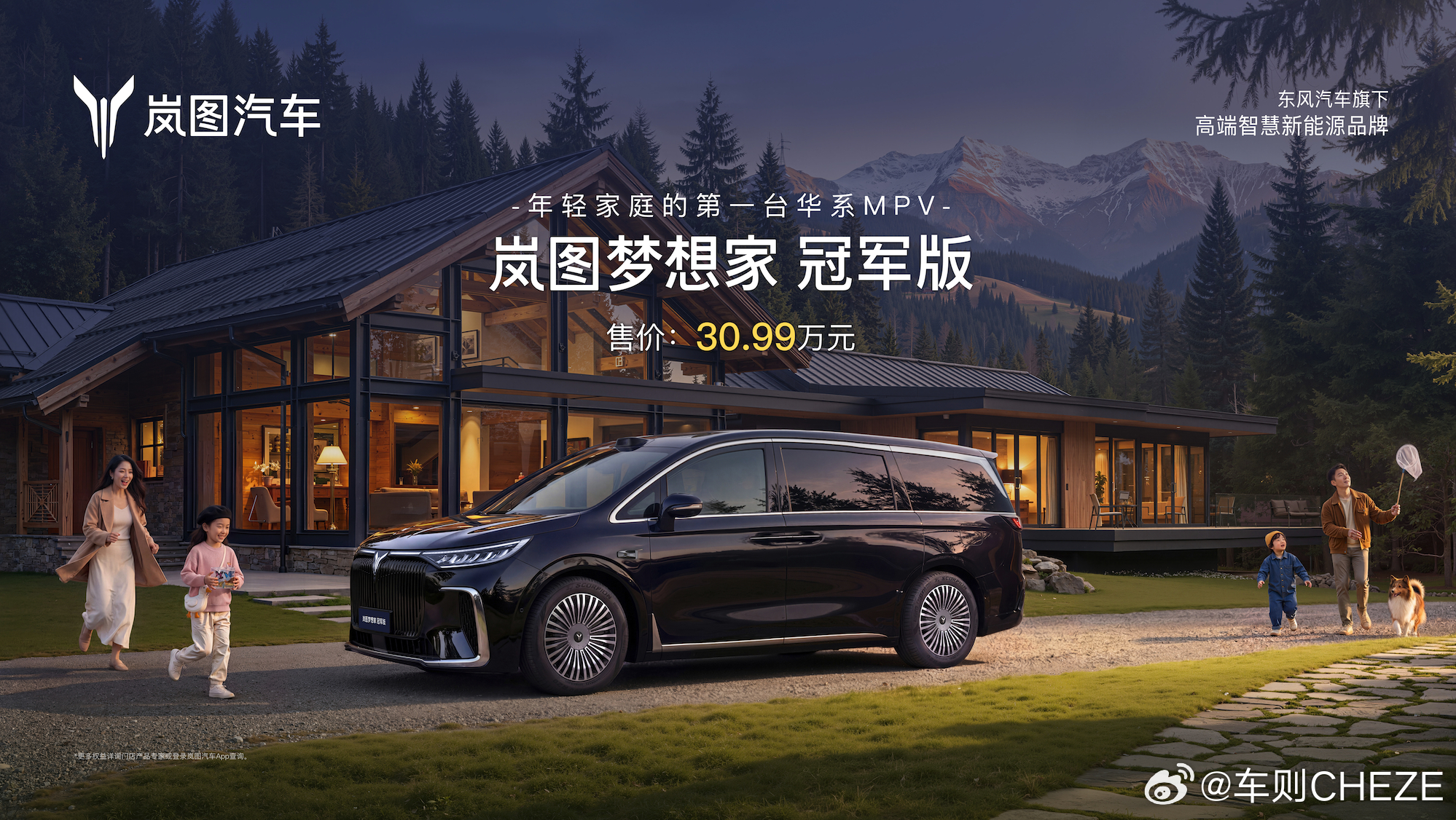 3月10日，岚图梦想家第20万辆整车在武汉黄金工厂正式下线，配备个性化曜黑格栅、