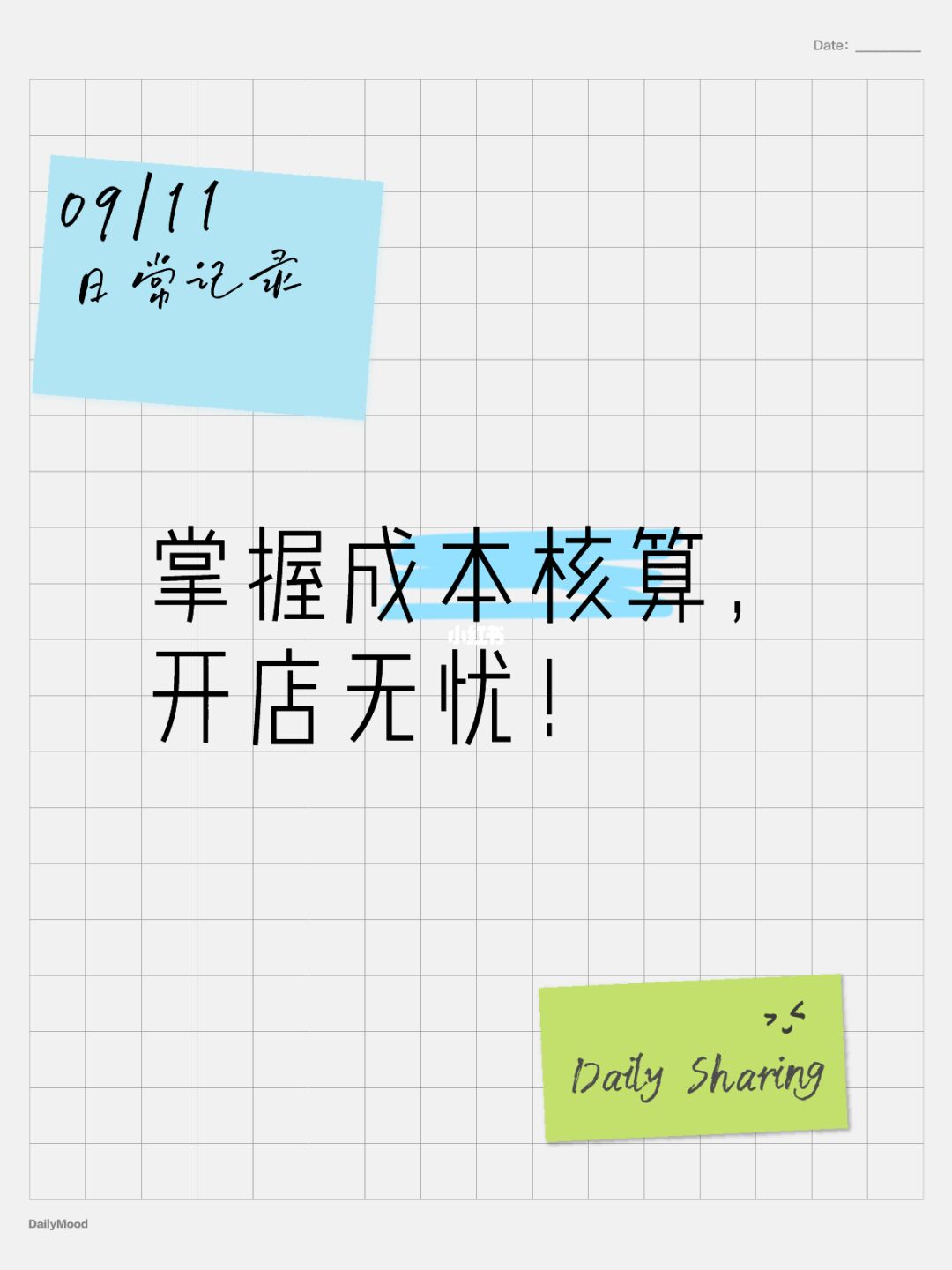 掌握成本核算，开店无忧！