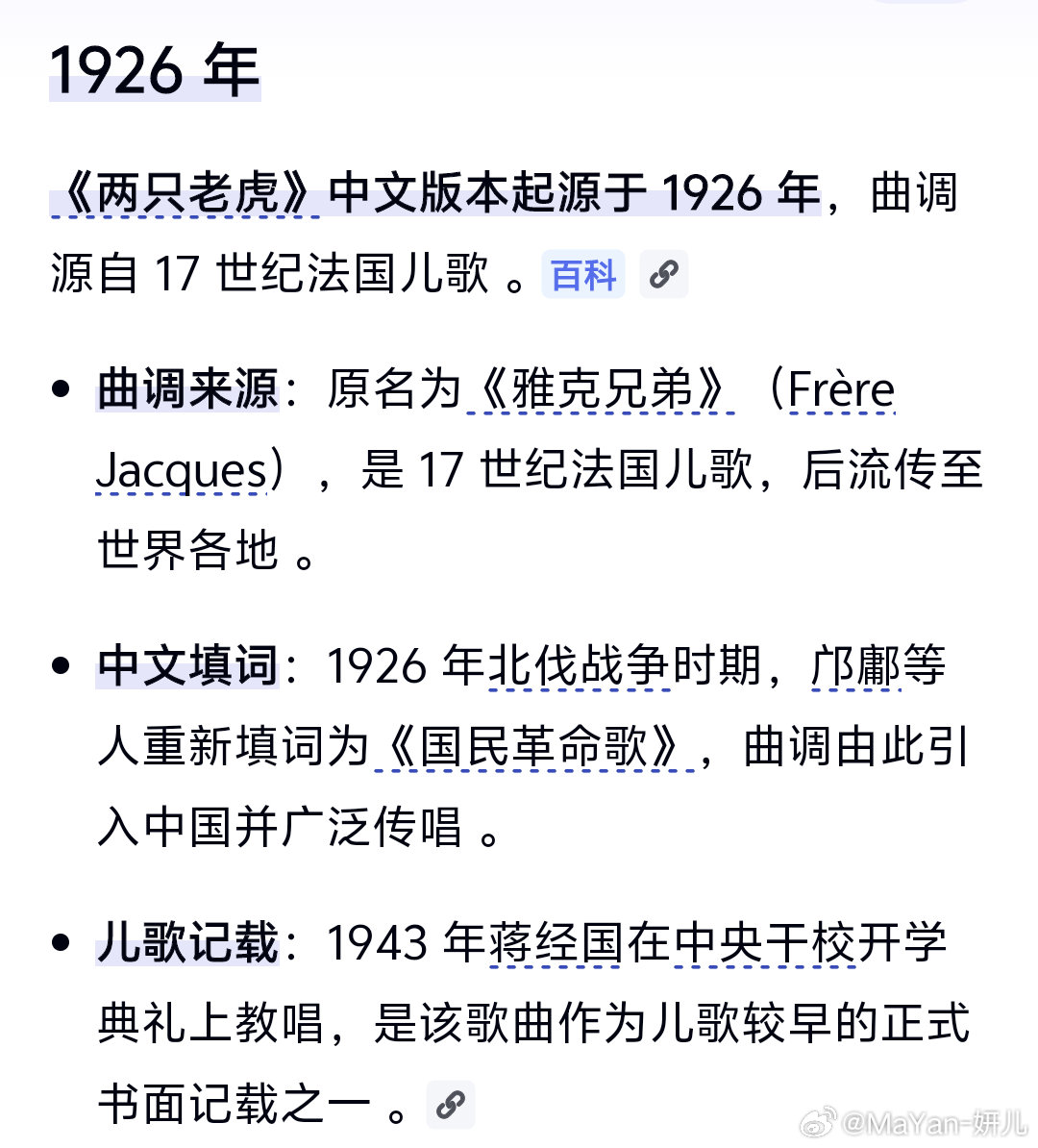 两只老虎的歌词终于解密了真相是这样的……从小听到大的儿歌，前身是欧洲教堂小曲、近