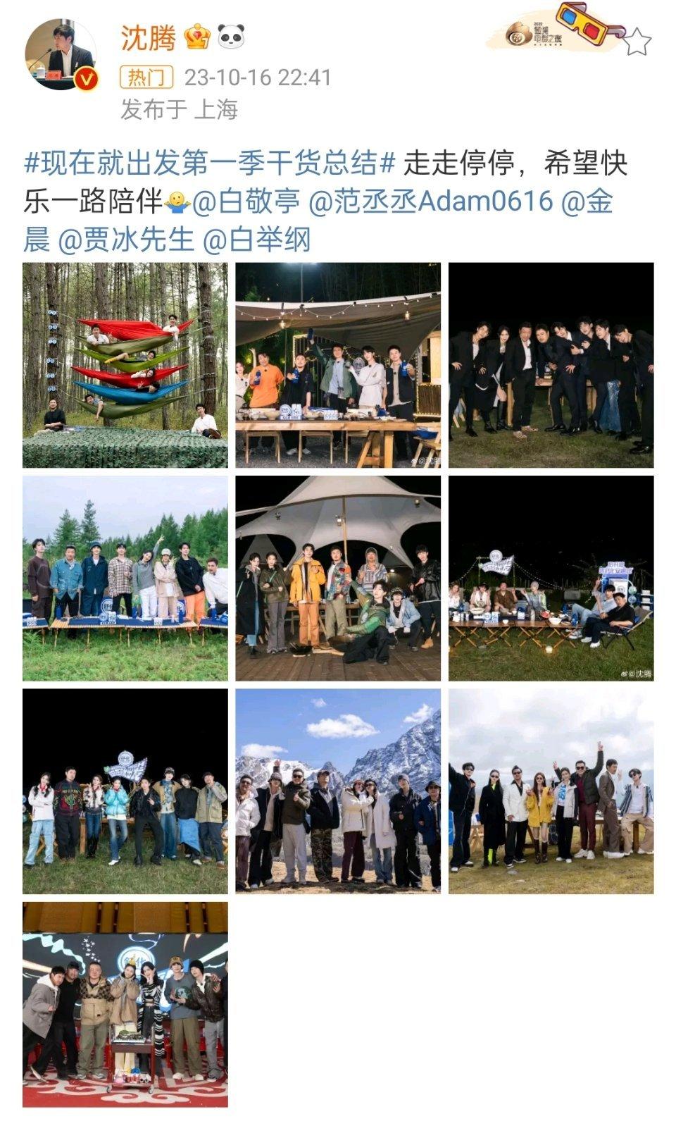 #沈腾收官照#沈腾晒现在就出发收官照，走走停停，希望快乐一路相伴！[哇] ​​​