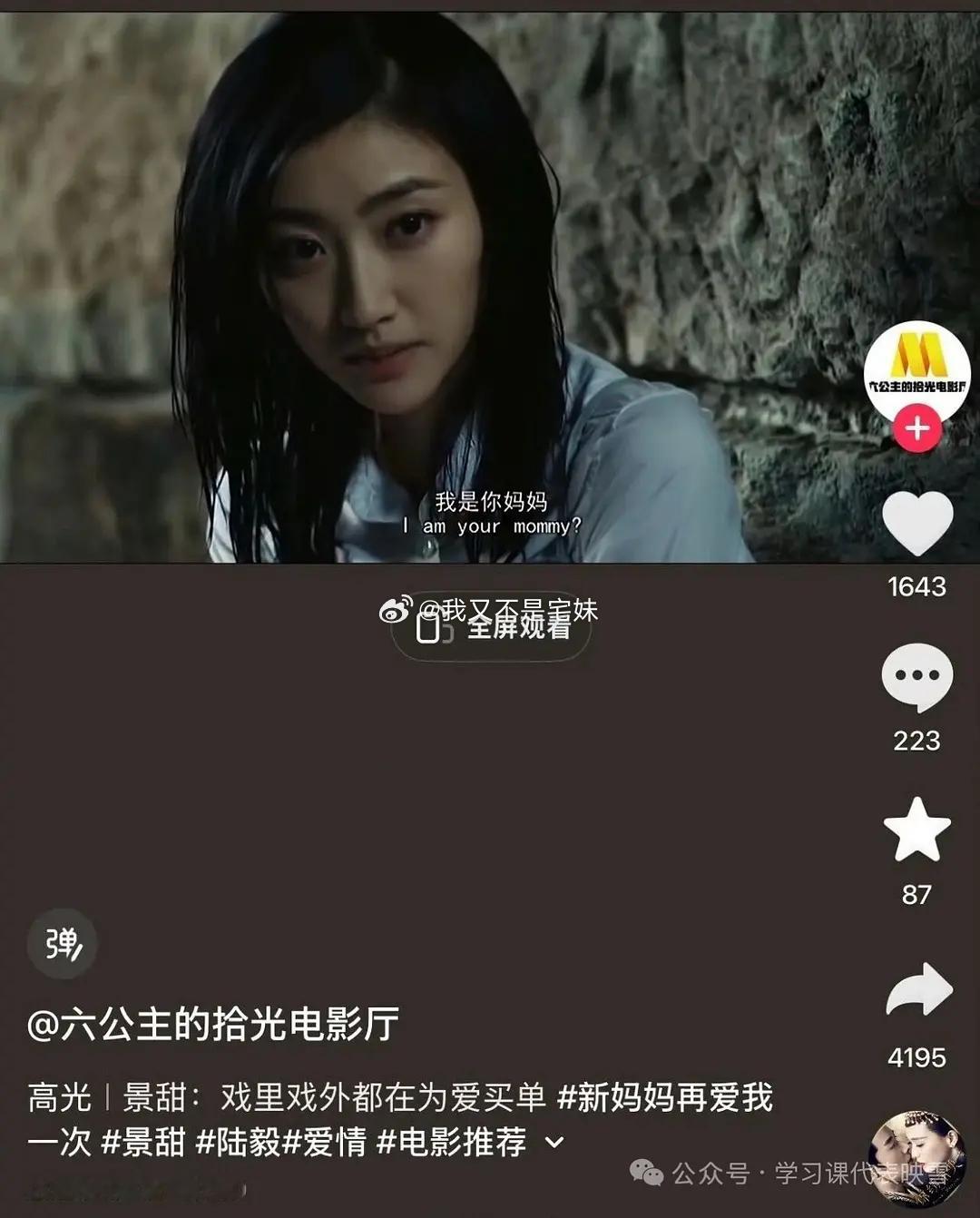 景甜电影：新妈妈再爱我一次六公主真是太会了吧哈哈哈哈新妈妈再爱我一次戏里戏外都在