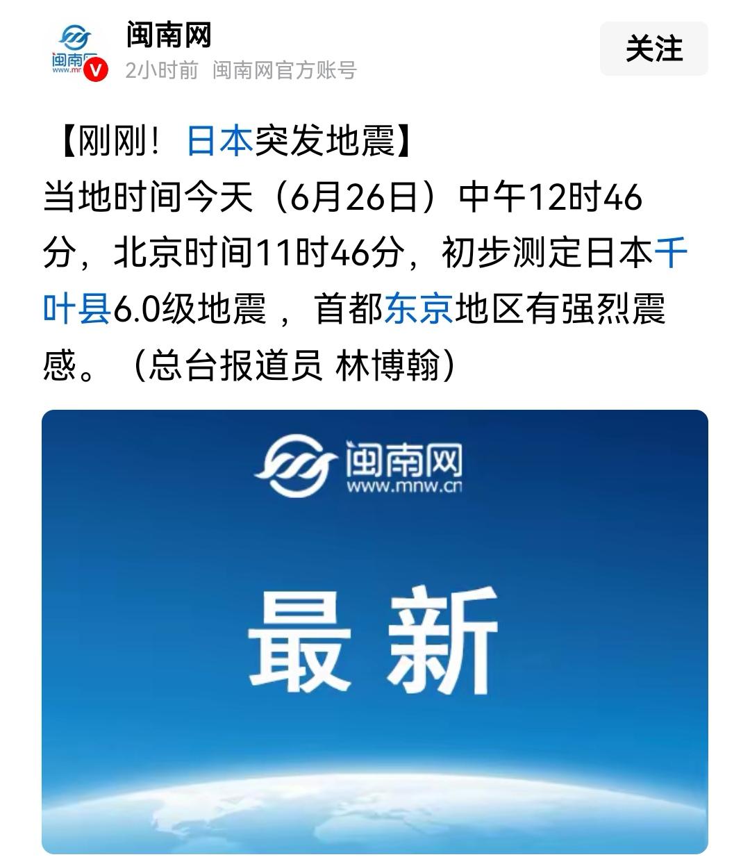 日本千叶县今天又发生6级地震，具体伤亡损失情况不详。