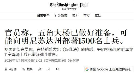 特朗普调动美军，准备“大战”明尼苏达州国民警卫队？
 
1月7号的时候美国移民与