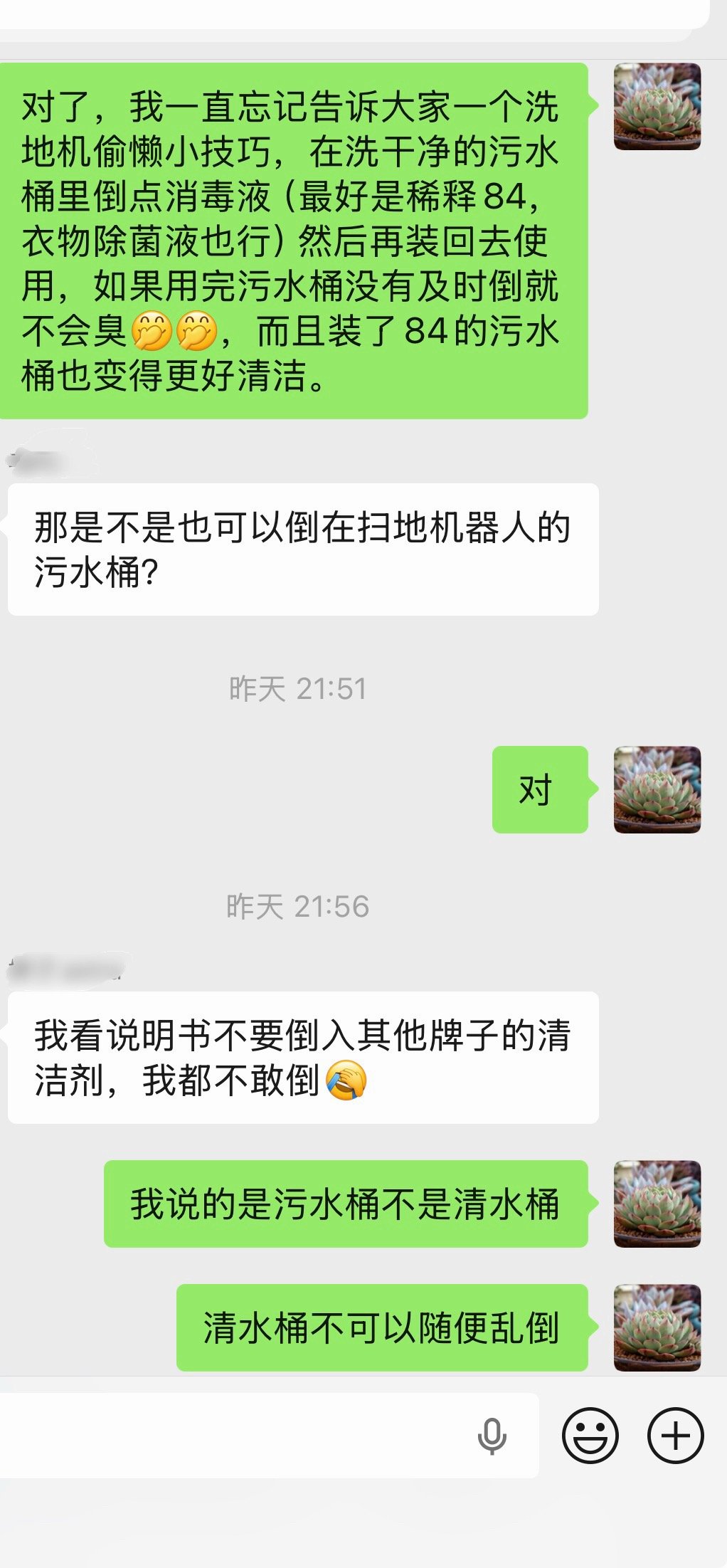 一个洗地机偷懒小技巧，有时污水桶忘记倒了，很臭怎么办？昨天晚上在群里分享了一下，