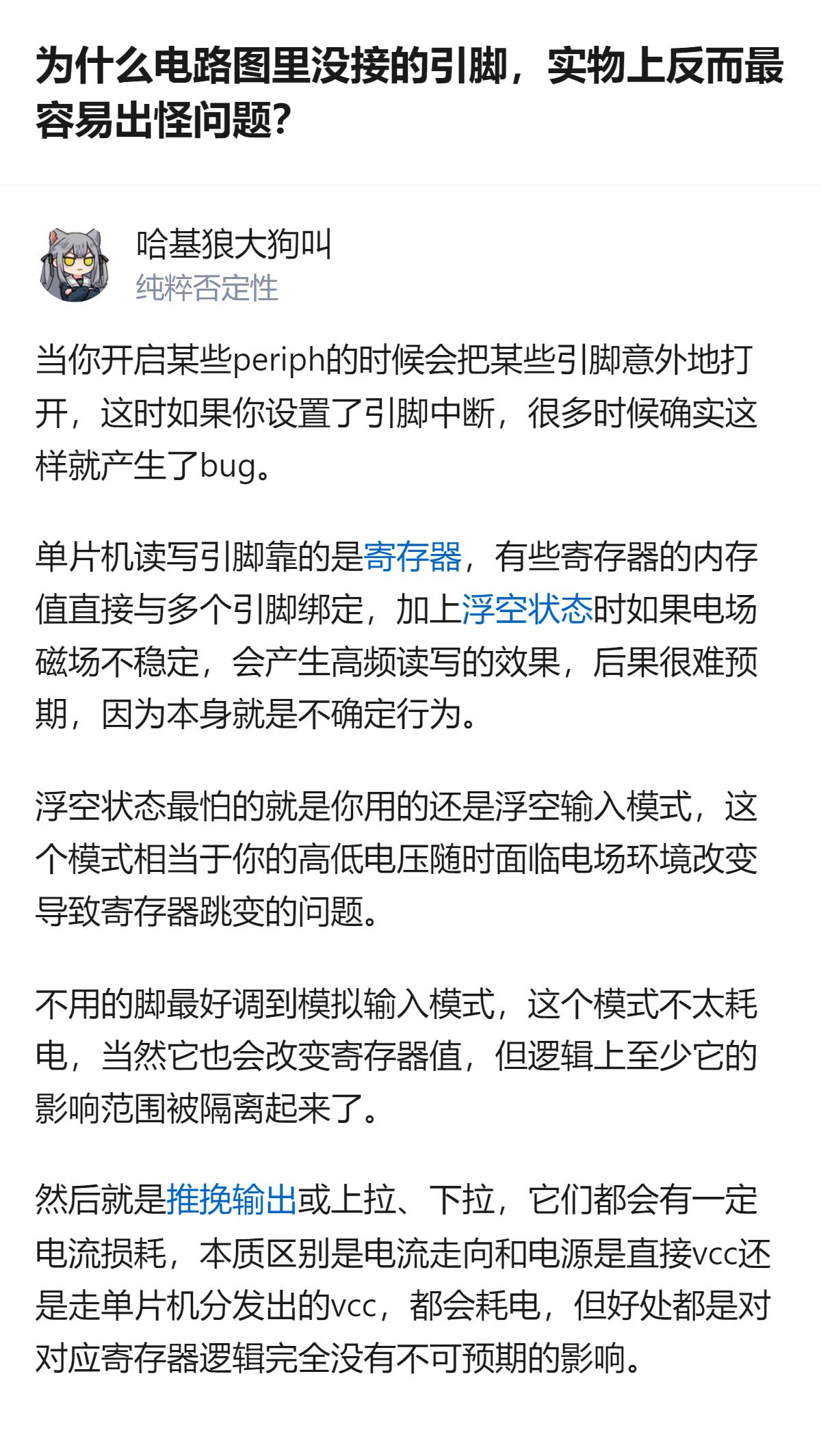 电路图里没接的悬空引脚，在单片机实物上反而容易出怪问题，核心原因是浮空状态搭配浮