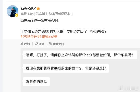 这样子啊，尊界车主都被蔚来双九折服了啊，要把尊界换了啊