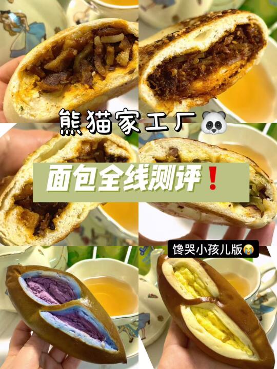 熊猫家工厂面包全线测评｜ktt隐藏款！