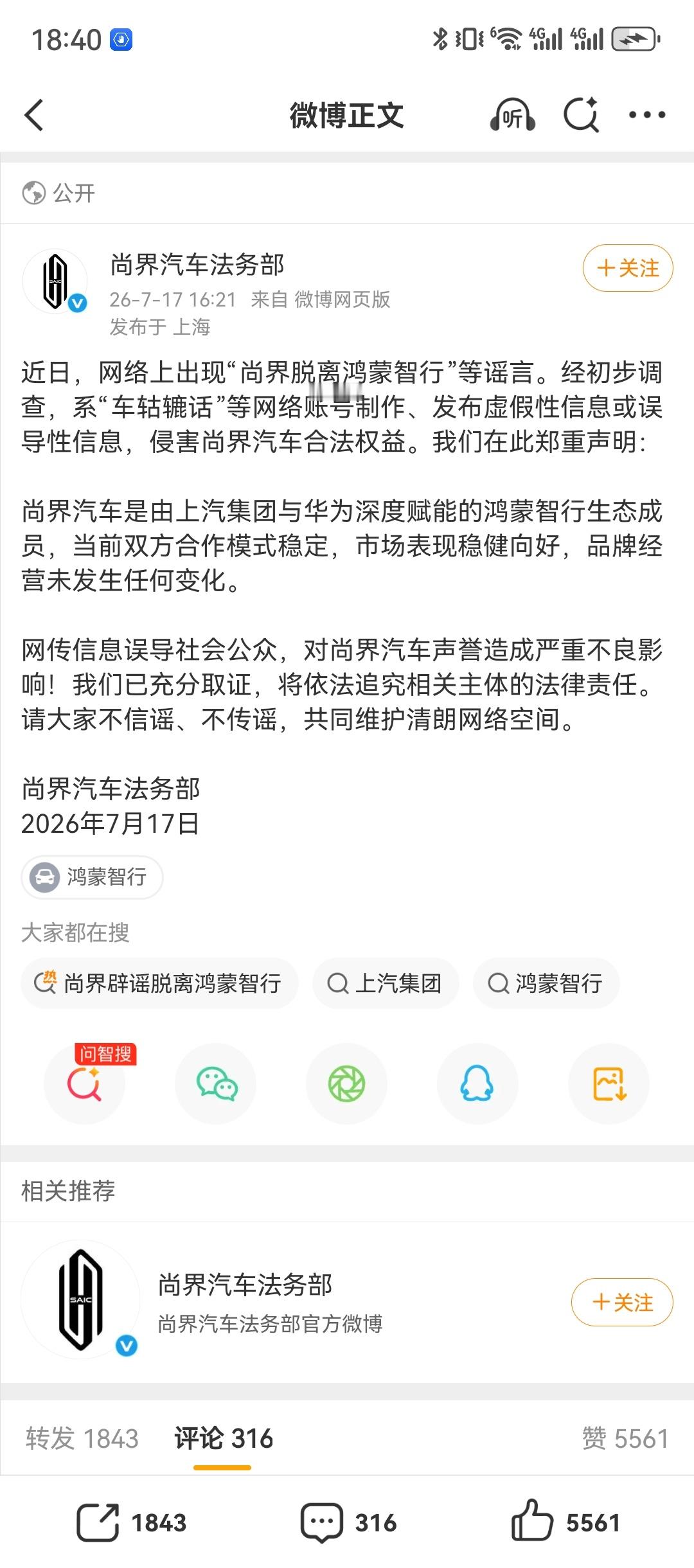人在棚里，刚拆了尚界Z7，就听到谣言开始飞了鸿蒙智行五界是战略级的规划，五界齐飞
