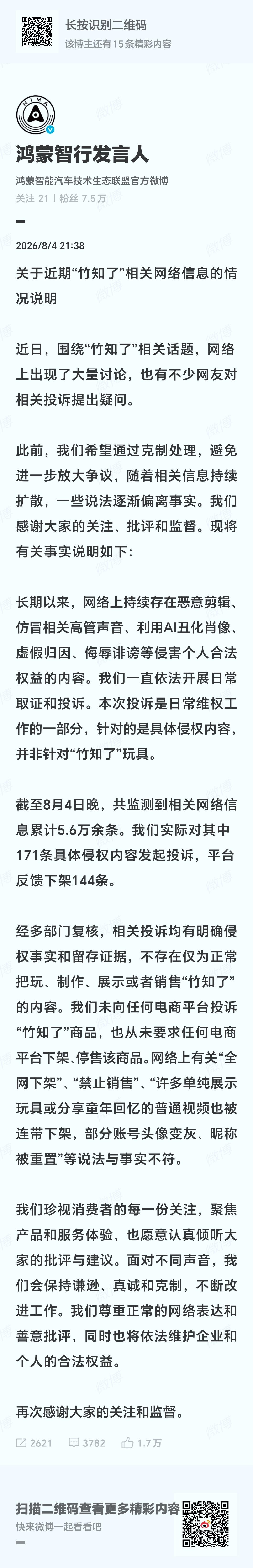 法务报备老余后这么写，如何：

1000字以内关于竹知了这事的说明

这几天打开