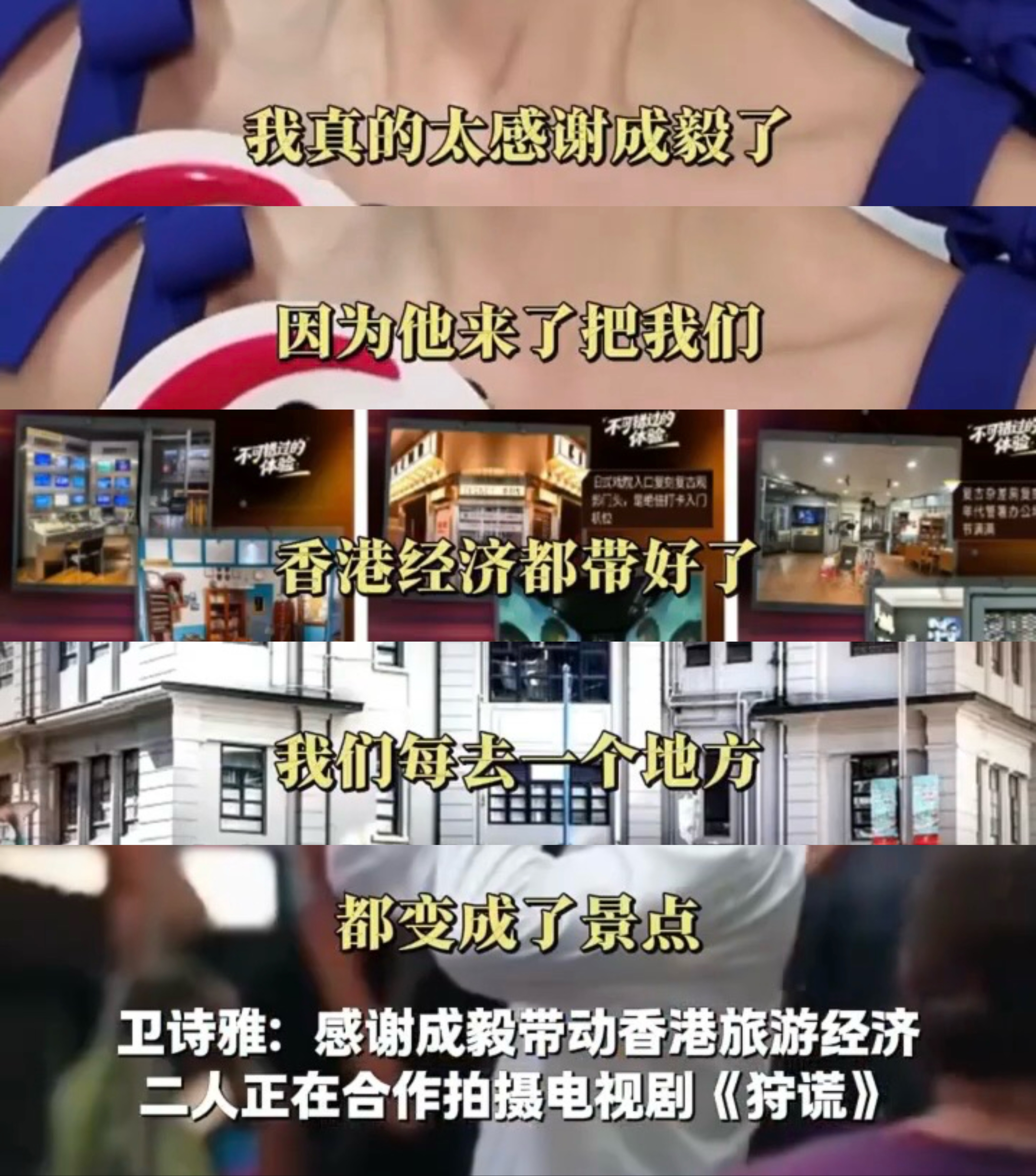 百花奖影后卫诗雅夸成毅卫诗雅赞成毅助推香港文旅热度，带来的实打实文旅带动效应，用