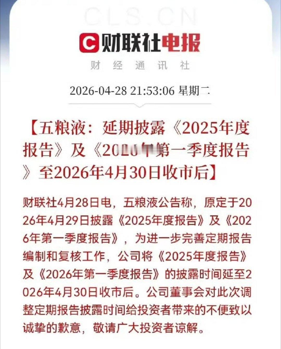 五粮液堂堂4000亿国企也会雷成这样，把信用和规则当成儿戏 