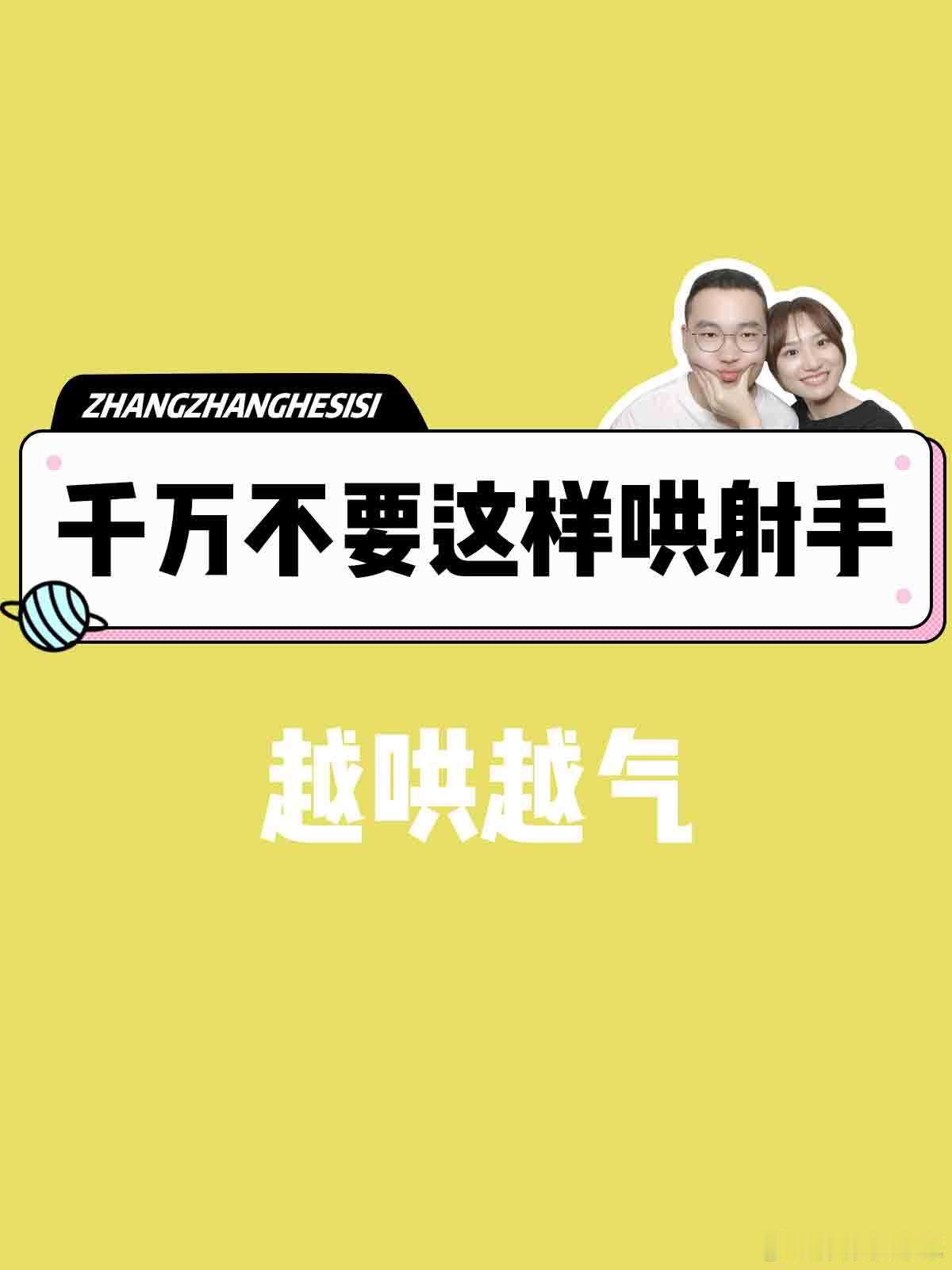 【千万不要这样哄射手？】  越哄越气[怒]  #射手座##许个愿吧# ​​​