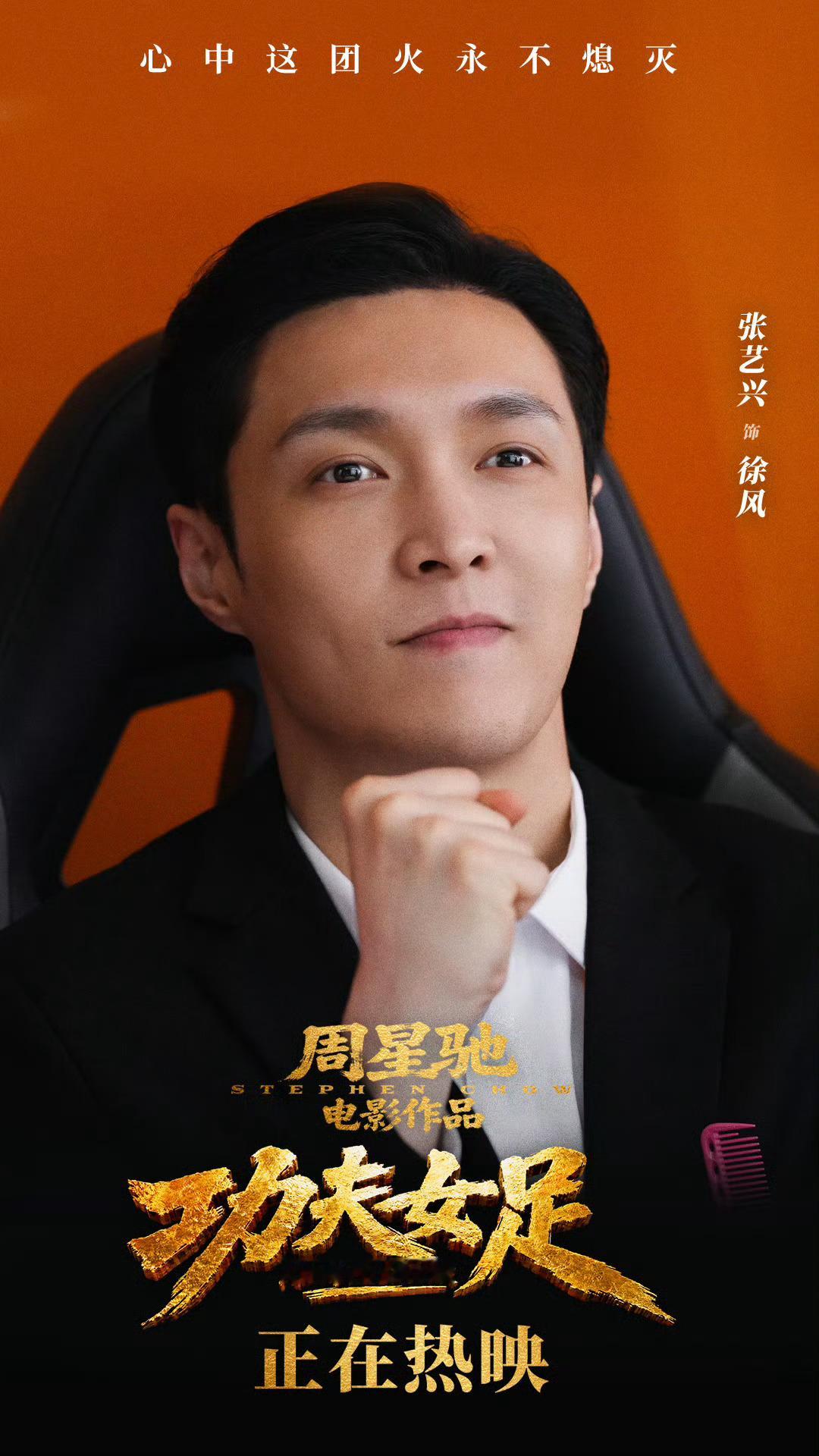 张艺兴真挺会选本的，已经手握两部暑期档票房冠军了，努力真的有用。 ​​​