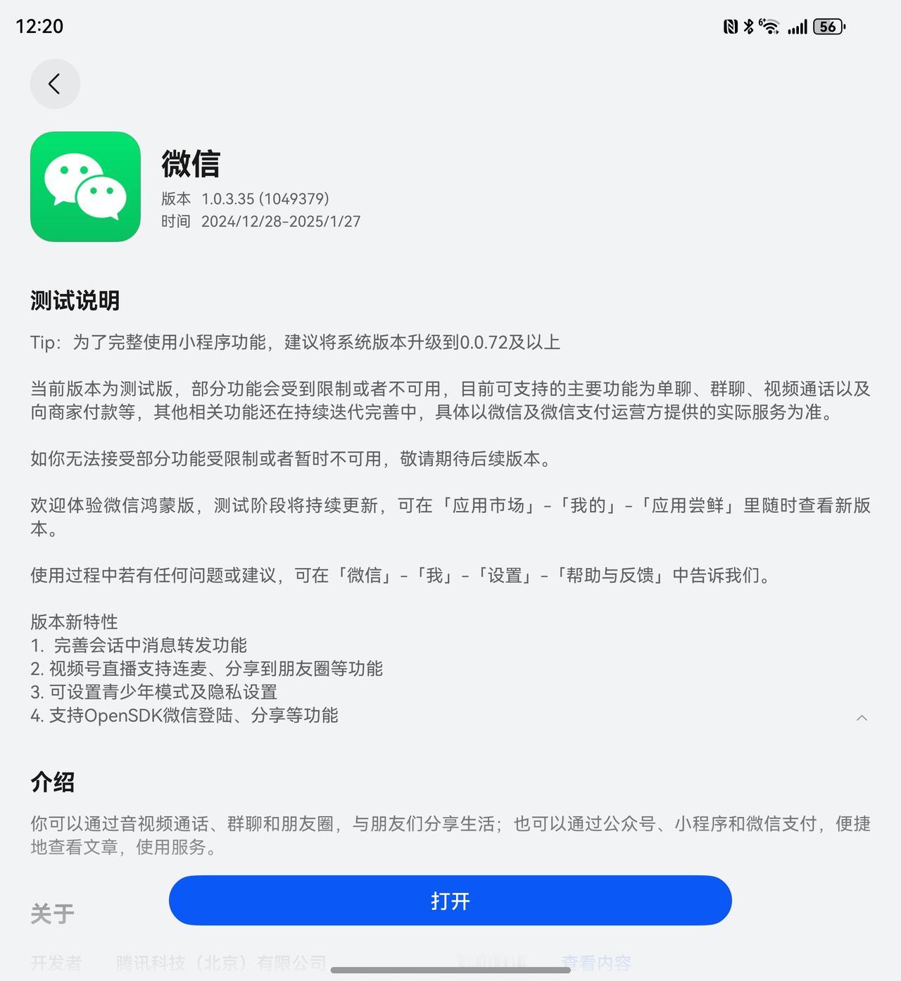 好消息：原生鸿蒙的微信App测试版又更新了
坏消息：对视频号的支持仍不完整，还没