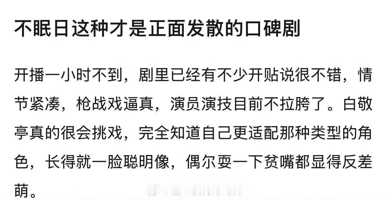 不眠日开播反响不眠日开播反馈不眠日开播反馈，挺好，[哇][哇] ​​​
