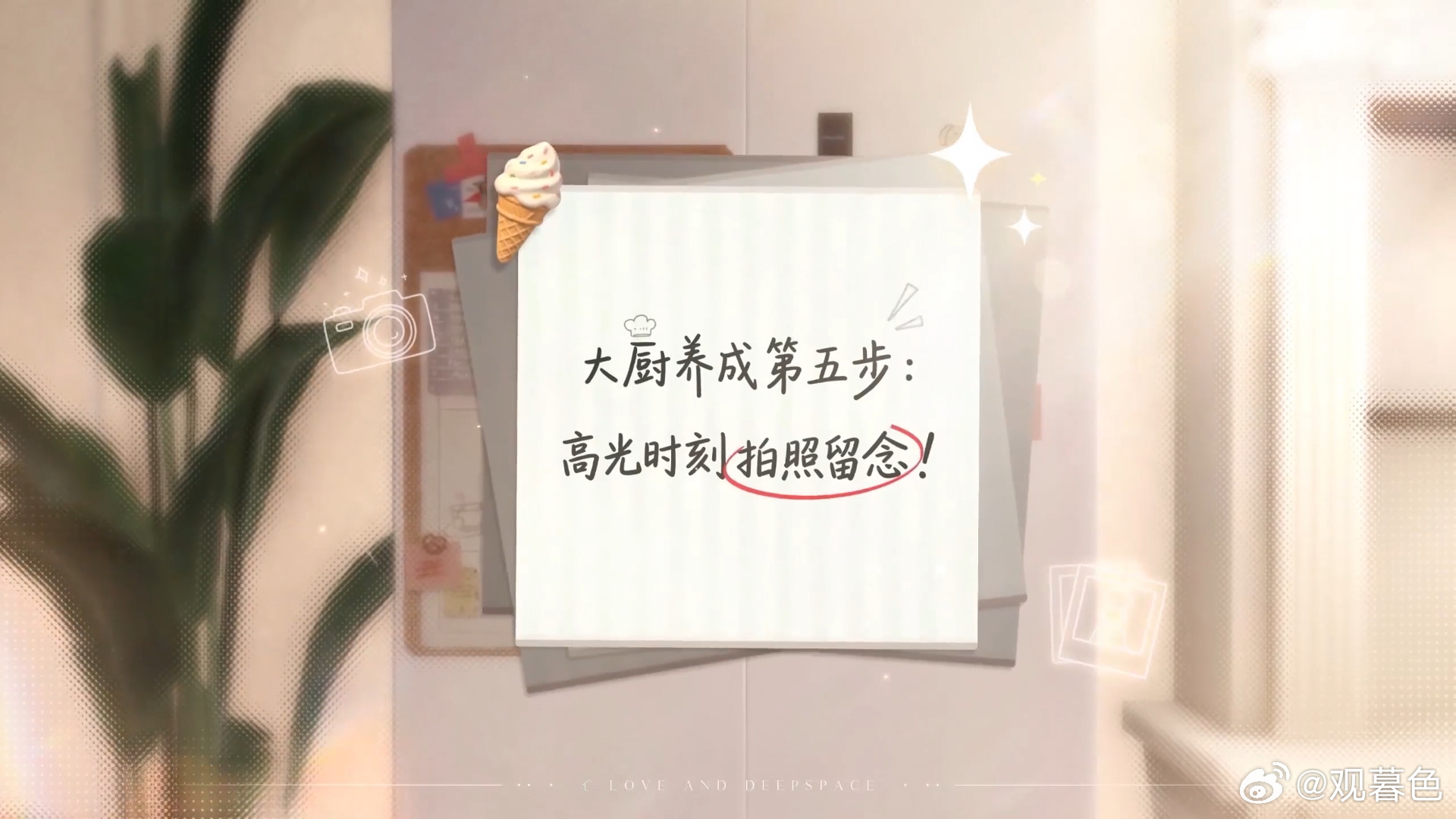 恋与深空家园有厨房了 光是想象并肩洗菜做饭，就觉得内心软软的特别治愈 