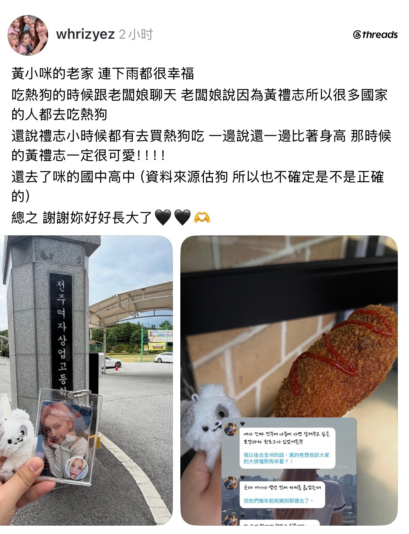 以前眉儿泡泡提过的全世界第一好吃的全州热狗 有midzy去全州的时候打卡了 老板