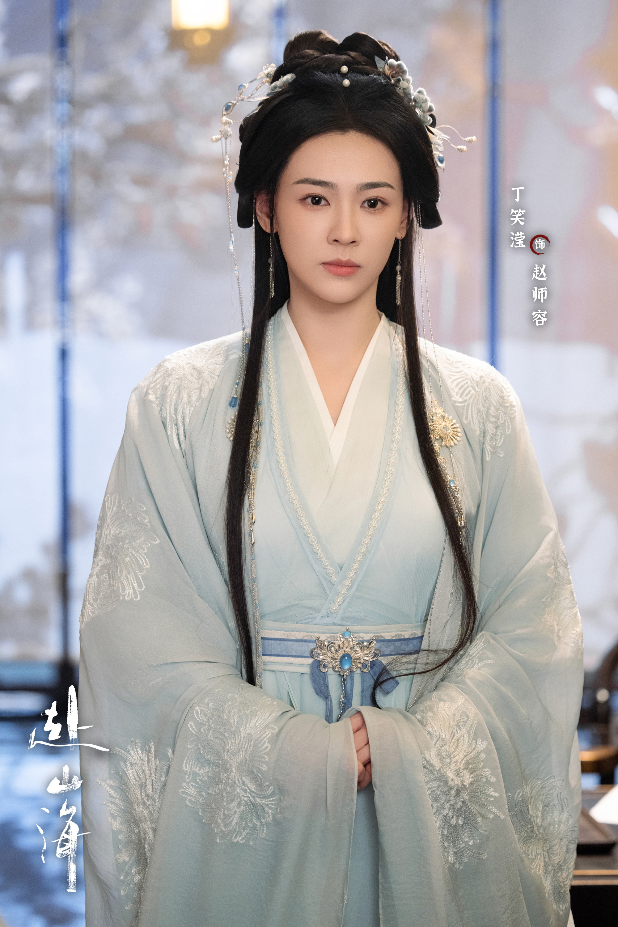 丁笑滢 《赴山海》赵师容☽ 剧照-1️⃣蓝衣2️⃣蓝衣+毛领-撑伞【最后的补图】