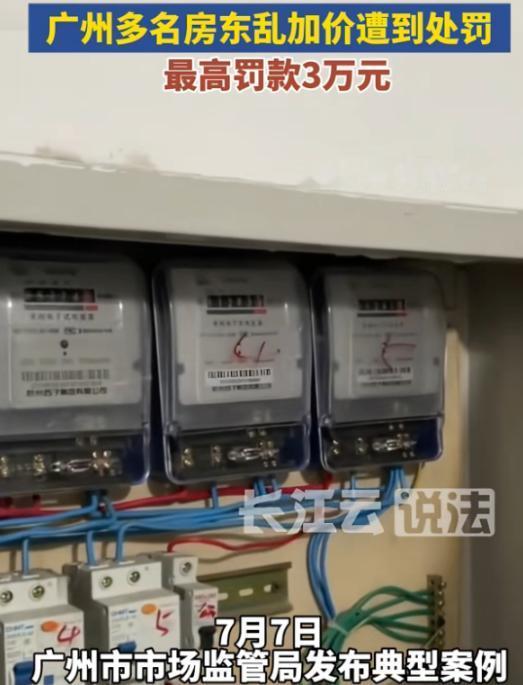 黑心房东的报应终于来了！广州番禺的房东黄某某，两年多一直按 1.5 元一度电向租