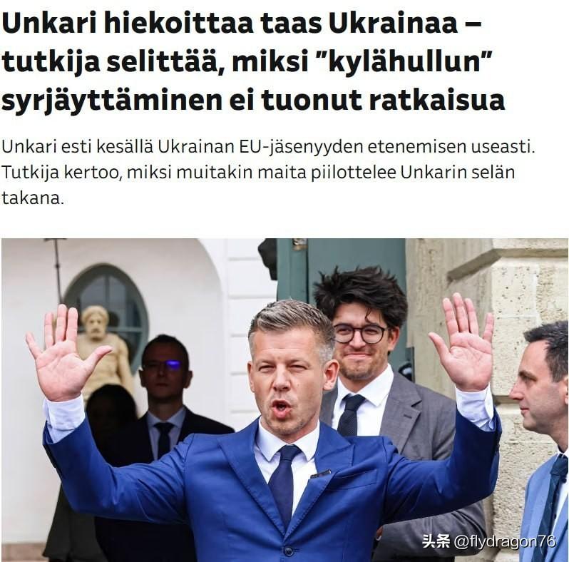 🇭🇺🇪🇺🇺🇦 对基辅而言，欧尔班的马扎尔（Magyar）并未让局面变