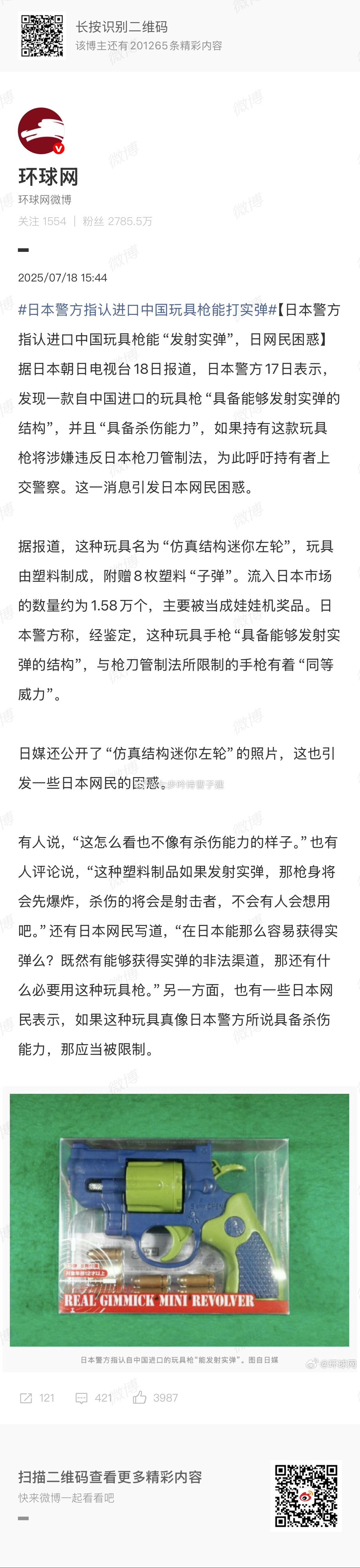 日本警方指认进口中国玩具枪能打实弹怎么？石破茂害怕出现下一个山上彻也？ ​​​