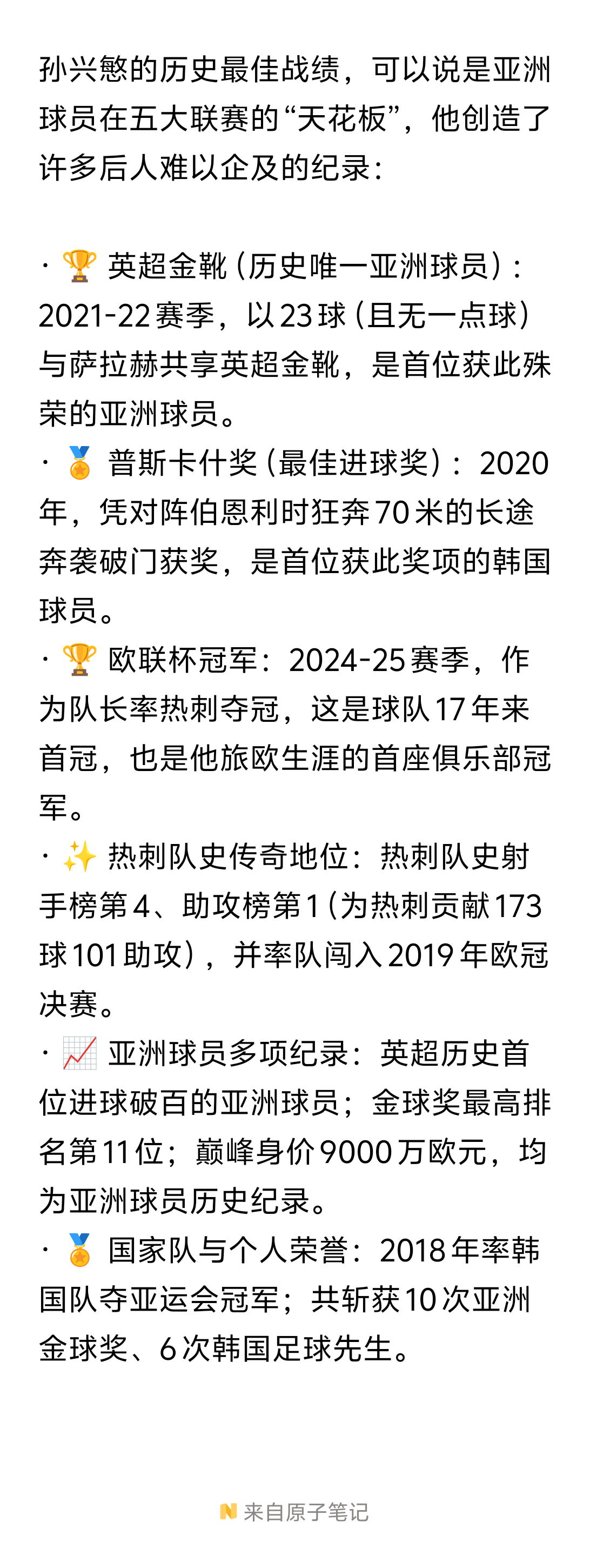 ！！！收集了一下孙兴慜的历史最佳战绩，曾经辉煌过！孙兴慜真成亚洲一哥们了
