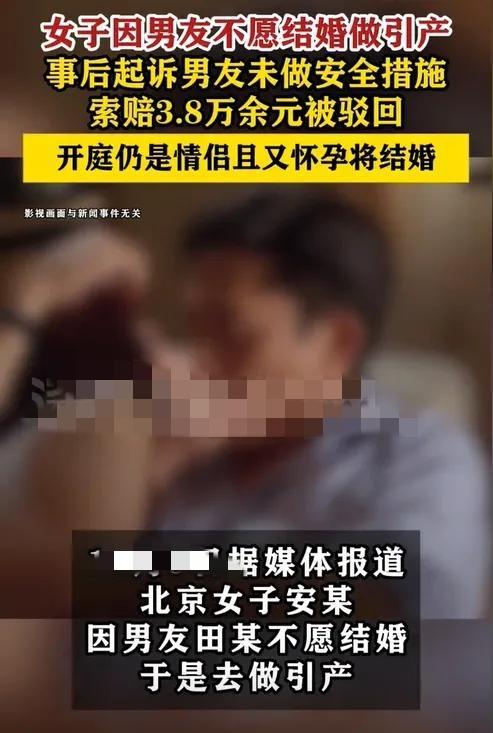 北京，女子称与男友发生关系时，男友未做安全措施导致自己怀孕。可男友并不想要孩子，