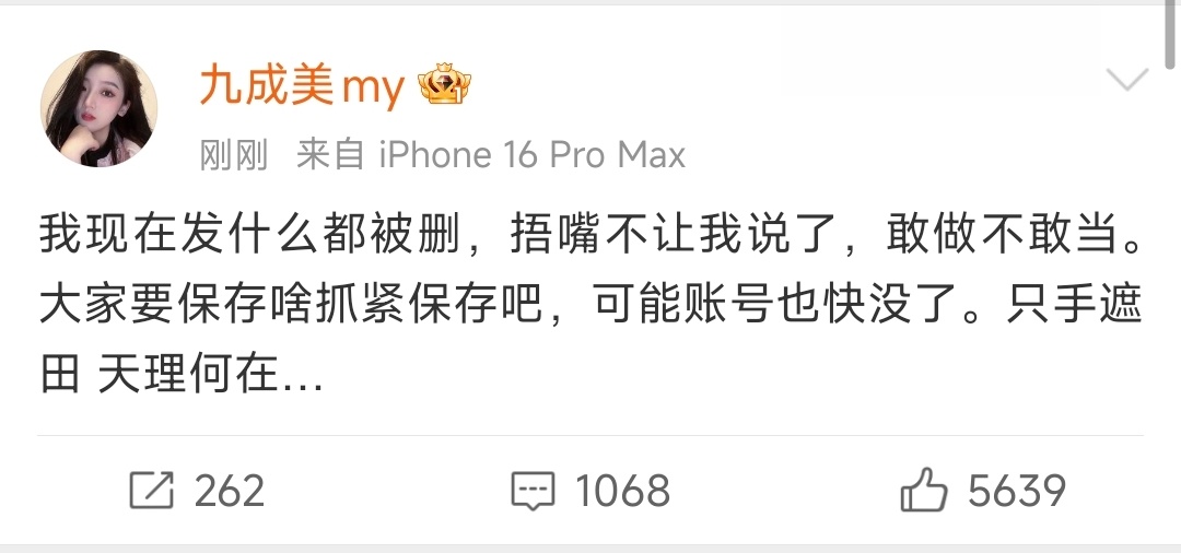 九成美发文回应秒删九成美说发什么都被删九成美发文回应秒删，说发什么都被删，这条现