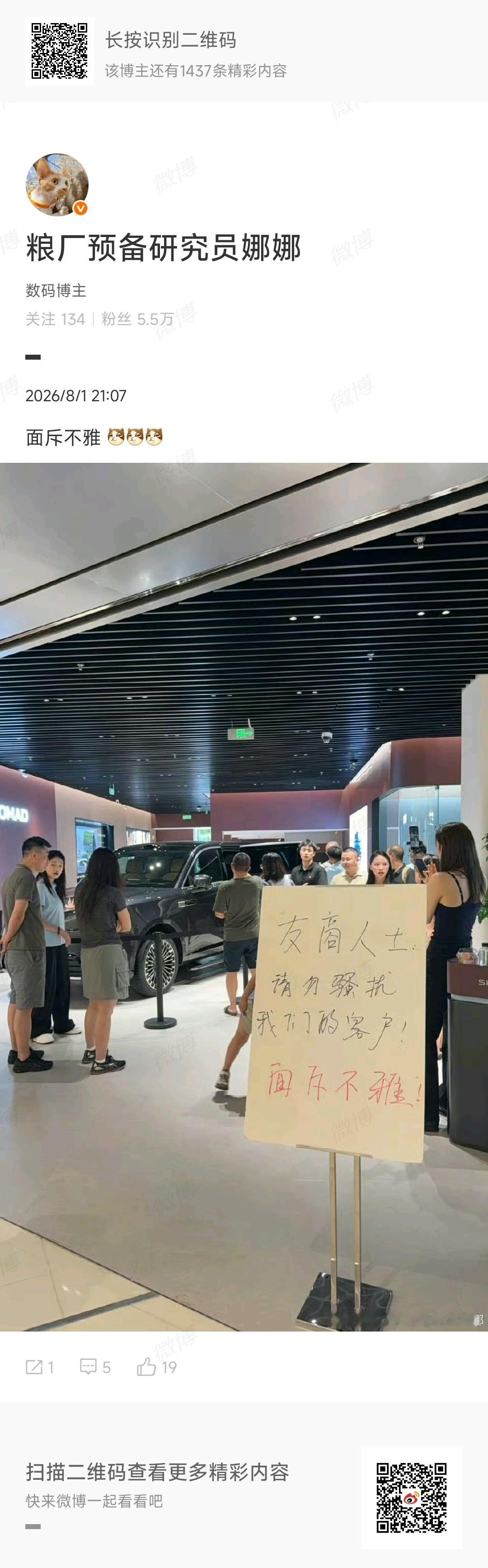 小米澎程 挡不住的人气，让友商已经开始发癫了。。。居然直接到小米门店骚扰小米顾客