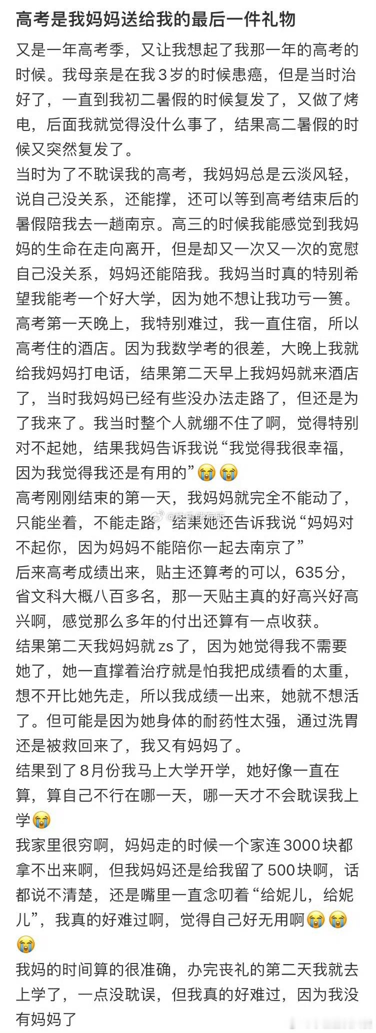高考是我妈妈送给我的最后一件礼物 ​ ​​​