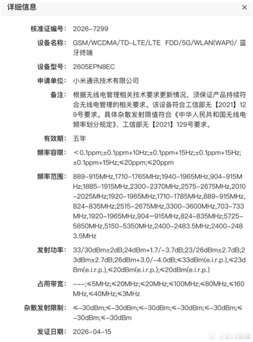 小米史上最大电池手机曝光！居然是8000mAh，这次是真把电池堆到极限了。爆料说