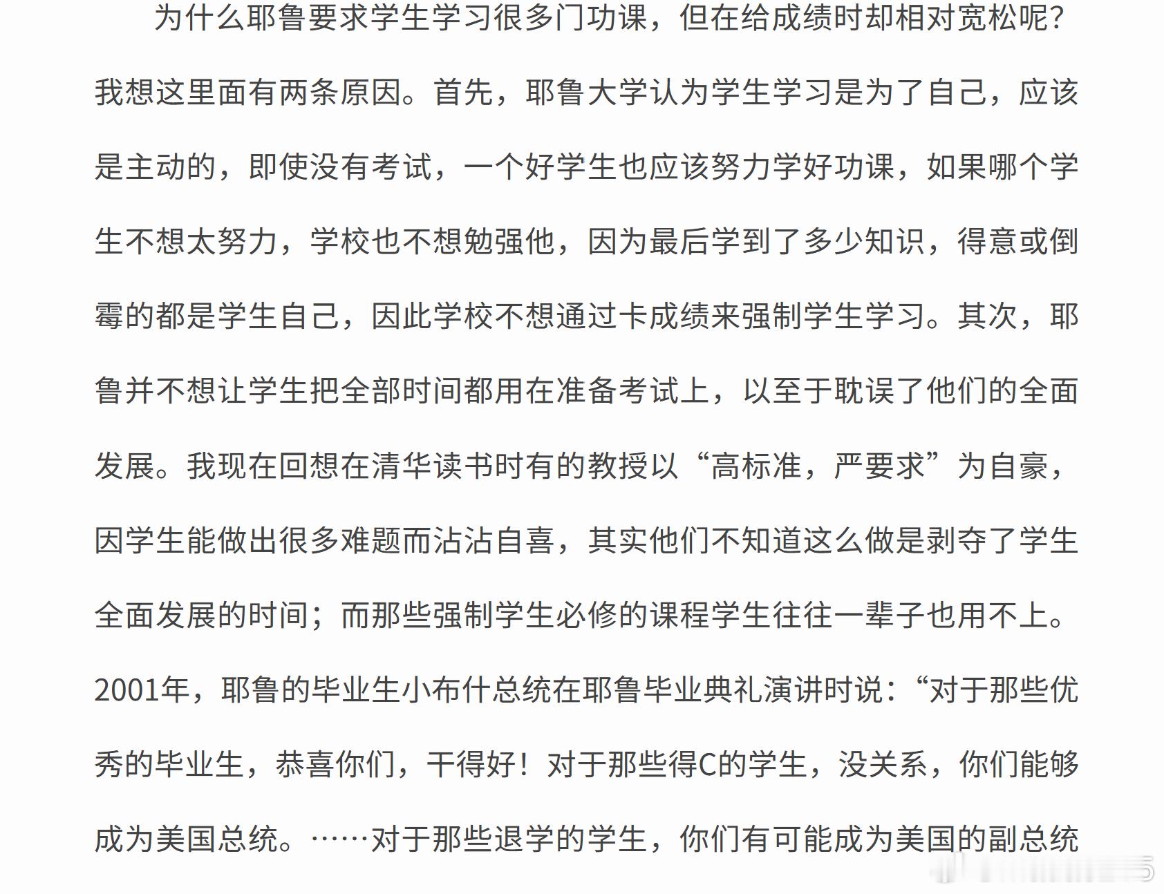 对于大学生，我认为这种观点是对的。但是，学生迟到、旷课、作业作假等是不可接受的，