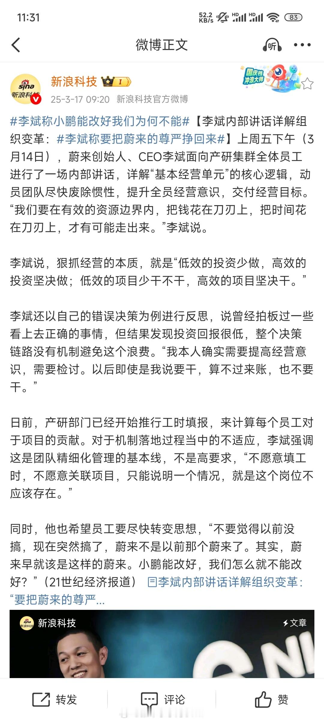 李斌称要把蔚来的尊严挣回来 蔚来是真着急，开始对自己动手了。李斌表示，我们要在有