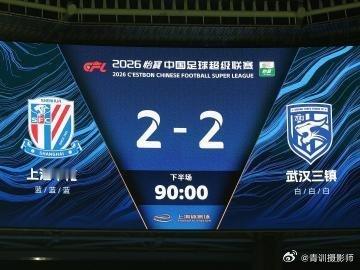 懂球帝 2026中超第13轮丨上海申花2比2武汉三镇   2026中超第13轮丨