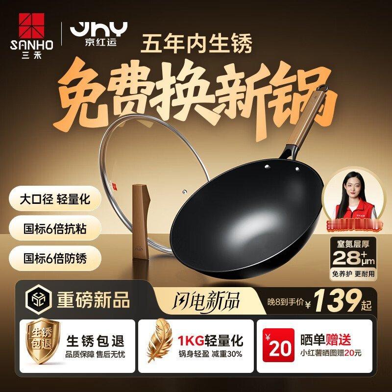 大家618买了什么？我就买了一个不粘锅，加2年换新1次。京东和三禾联名的，无涂层