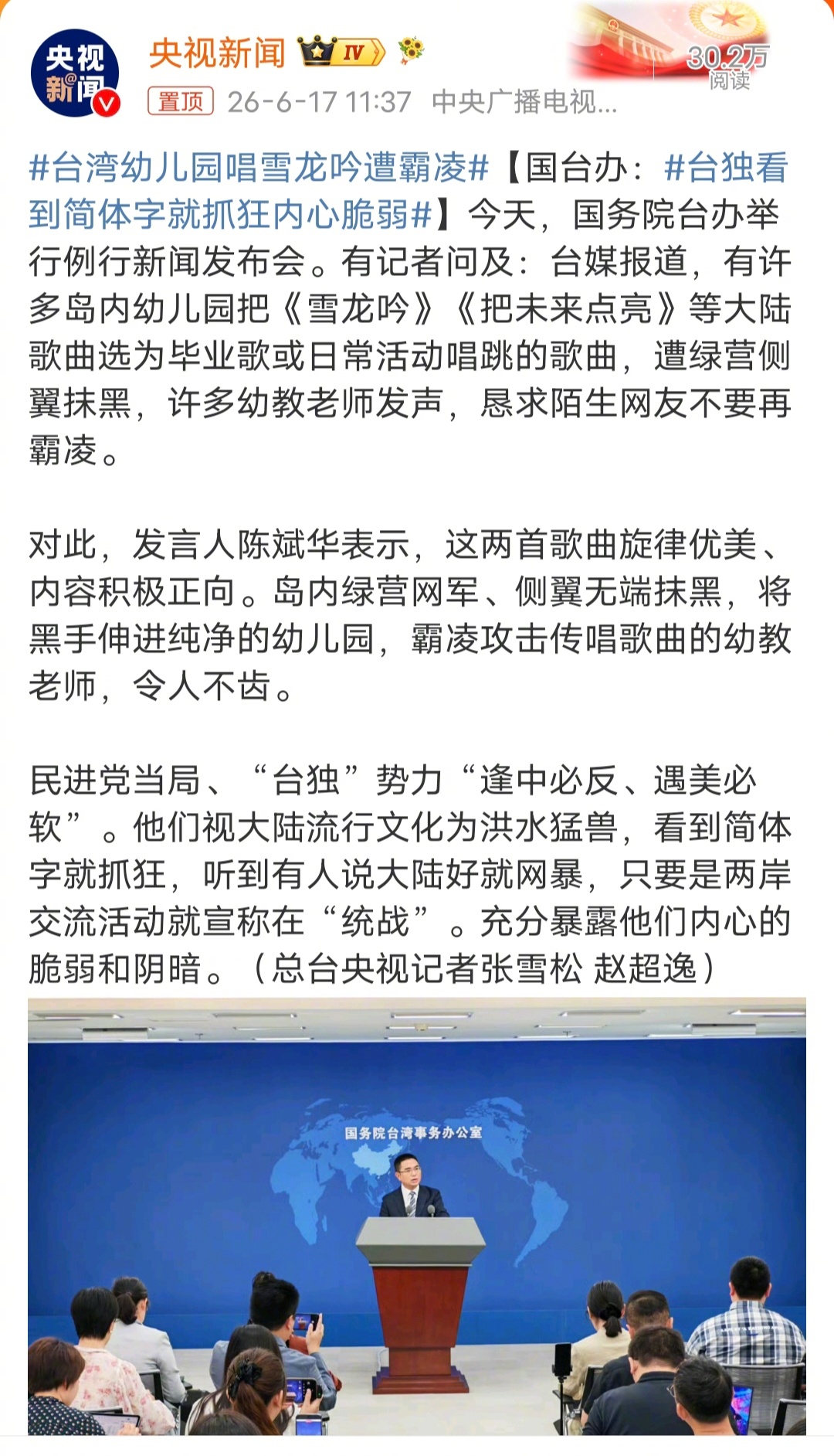 台湾幼儿园唱雪龙吟遭霸凌新加坡害怕中国大陆电影，台蛙害怕大陆歌曲，害怕大陆简体字