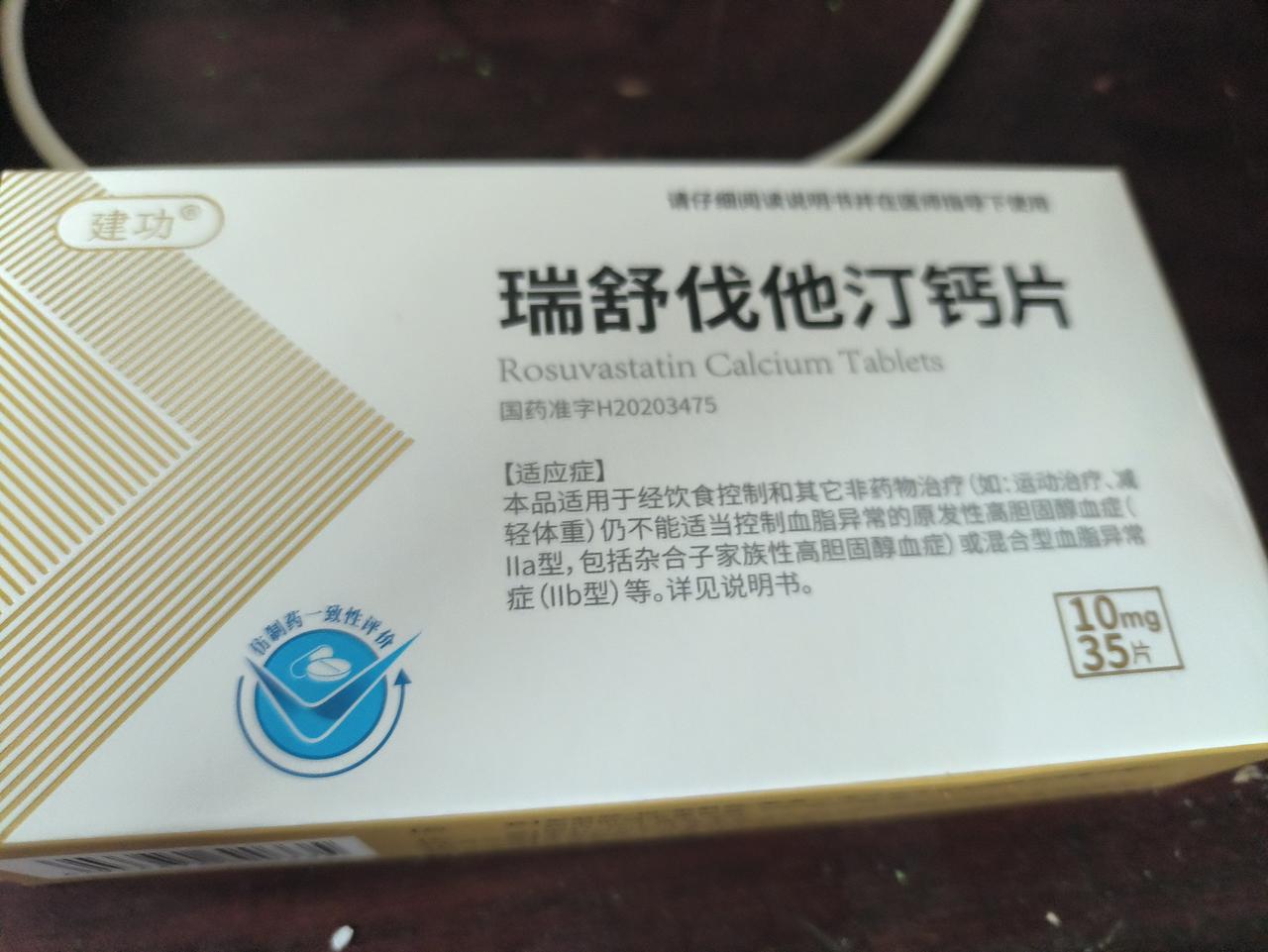 这是我在山东淄博王府井宏仁堂药店买到的国产瑞舒伐他汀钙片。
我要的是国家集采的5