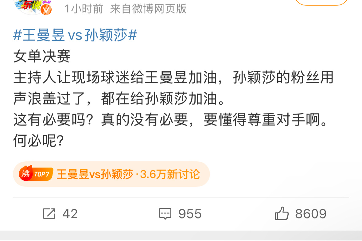 马琳 买票支持自己喜欢了运动员，这句话没错，但在主持人喊对方加油时，你可以选择不