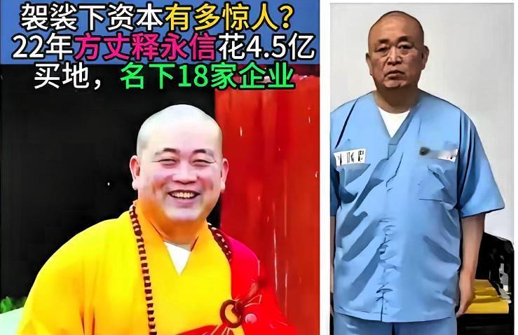 刷到释永信的经历，
我瞬间被这强烈的反差戳到了！

披着袈裟当主持时，过得比富豪