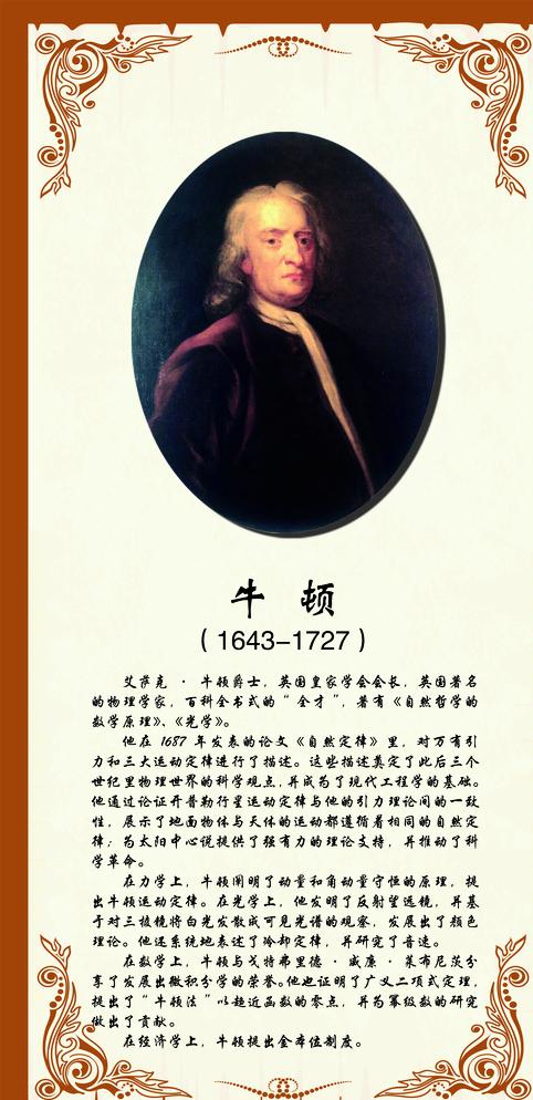 《牛顿临终前最后一句清醒的话不是“我比别人看得远”，而是对助手说：“把那本《神学