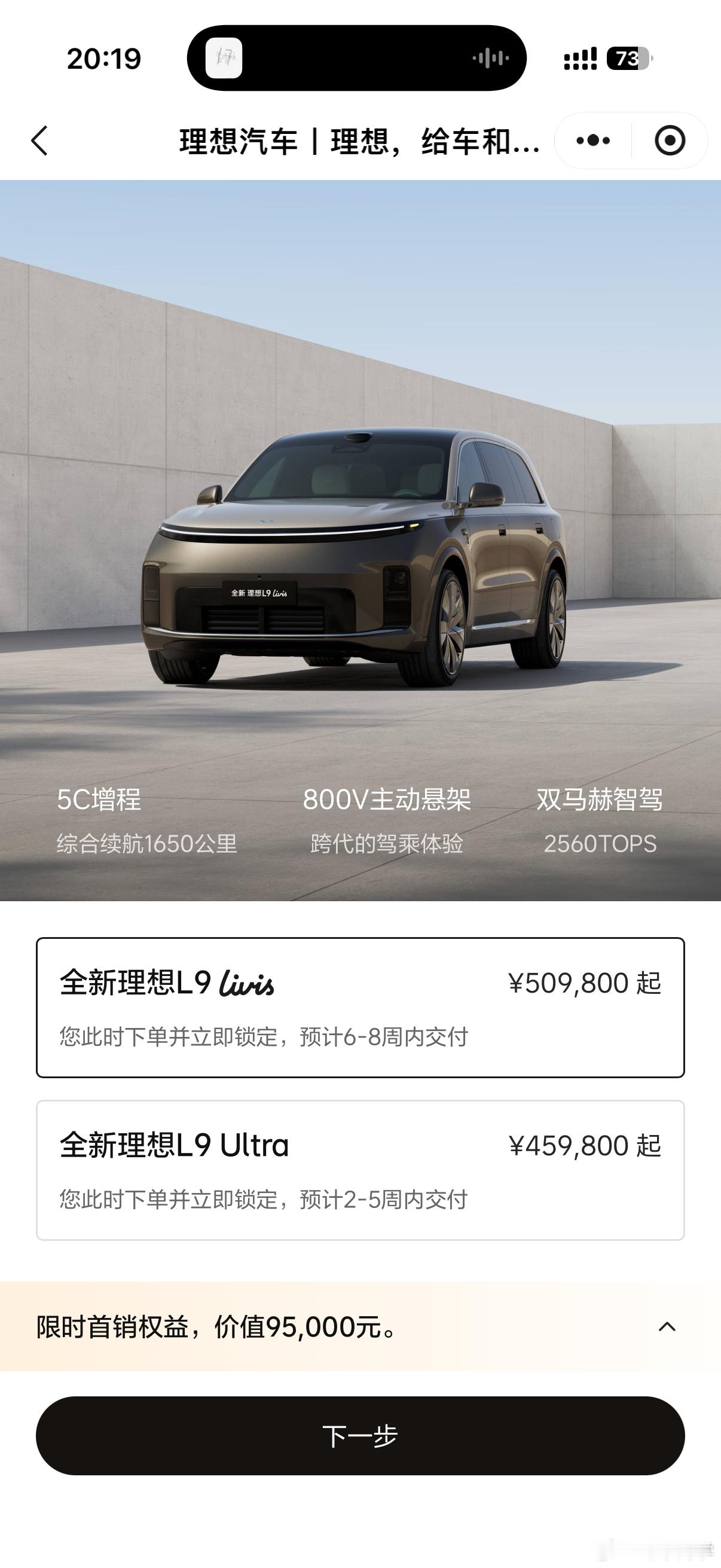 理想L9 Livis和 Ultra都没有现车了Livis 交付周期 6-8 周U
