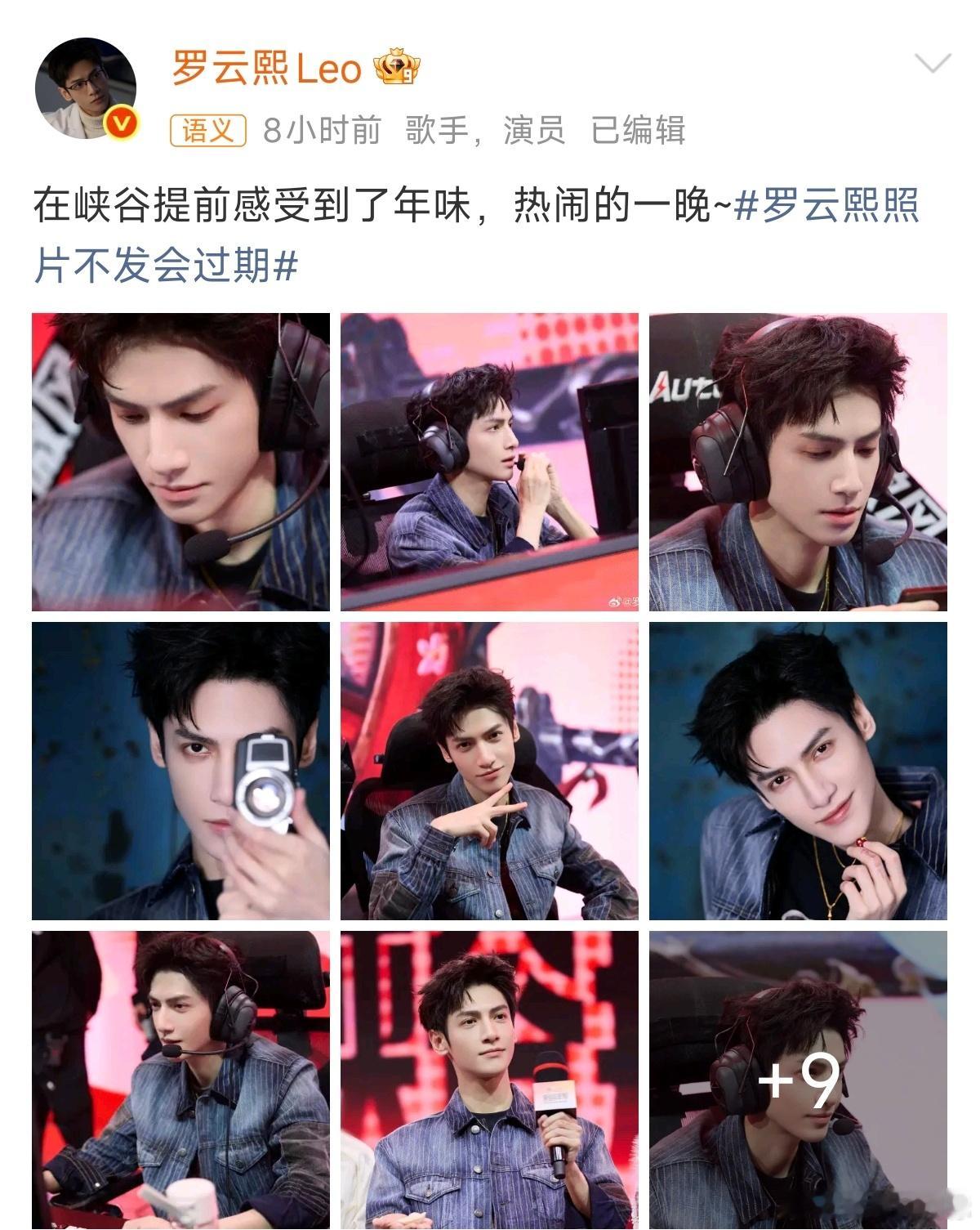 罗云熙在峡谷提前感受到了年味罗云熙英雄联盟电竞春晚，在峡谷提前感受到了年味 