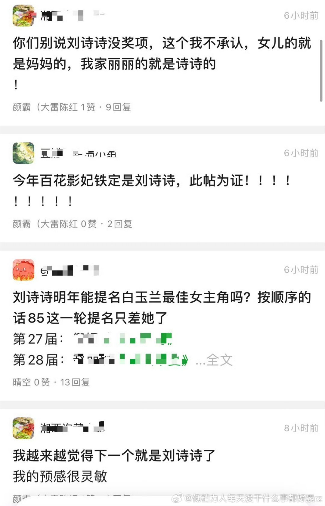 都故意的吧看存货也没啥能提名的，千里江山图要火挺难的，不火她很难提名，火了她也不
